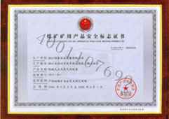 ú����ò�Ʒ��ȫ��־֤��